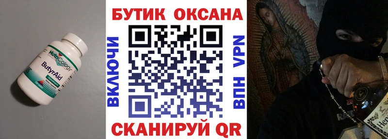 БУТИРАТ оксана  где купить наркоту  Обоянь 